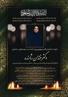 اطلاعیه مراسم یادبود 